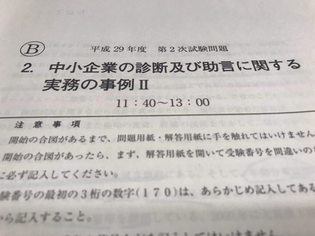 中小企業診断士【二次試験対策】こんな答案はダメ！平成29年度事例Ⅱに見る初学者あるある解答例 | 中小企業企業診断士ketaブログ